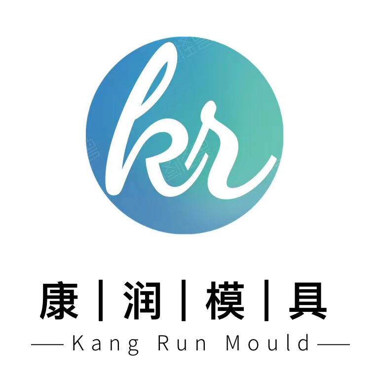 天津市康润模具科技有限公司天津模具制造厂家