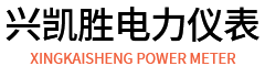 天津兴凯胜电力仪表有限公司天津兴凯胜电力仪表有限公司