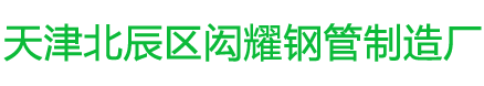 Q345B无缝管