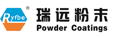 天津瑞远粉末涂料有限公司