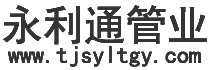 永利通钢管厂家