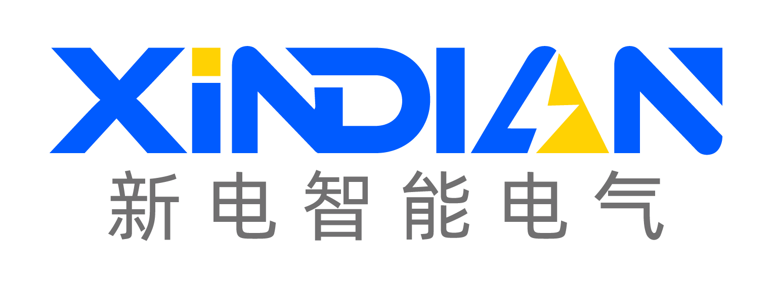 天津新电智能电气有限公司