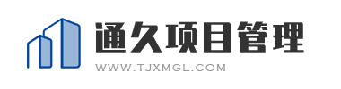 南京通久工程项目管理有限公司
