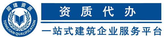 上海资质代办
