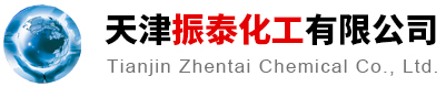 天津振泰化工有限公司