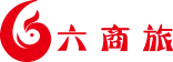 六商旅