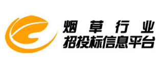 烟草行业招投标信息平台