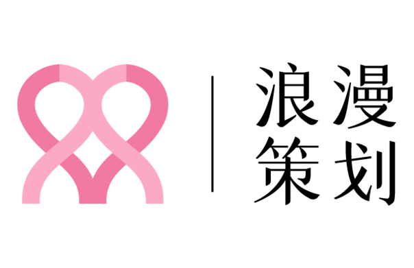 深圳求婚策划