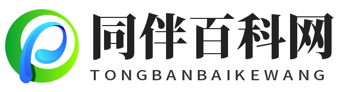 同伴百科网