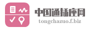 中国通插座网