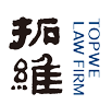福建拓维律师事务所