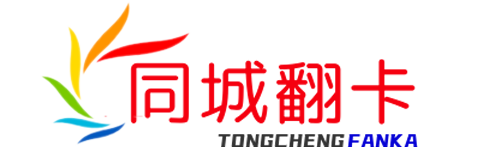 同城翻卡