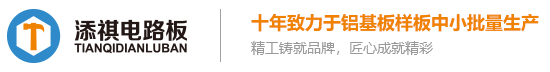 佛山铝基板厂家