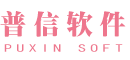 普信软件