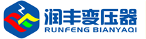 唐山市润丰变压器有限公司