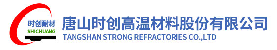 唐山时创高温材料股份有限公司