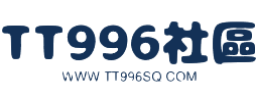 TT996社区