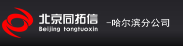 北京同拓信门窗技术有限公司哈尔滨分公司