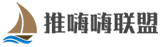 推嗨嗨联盟