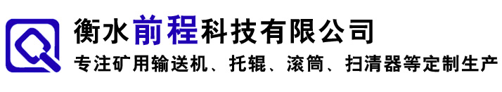 托辊