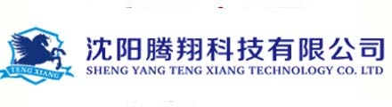 沈阳腾翔科技有限公司