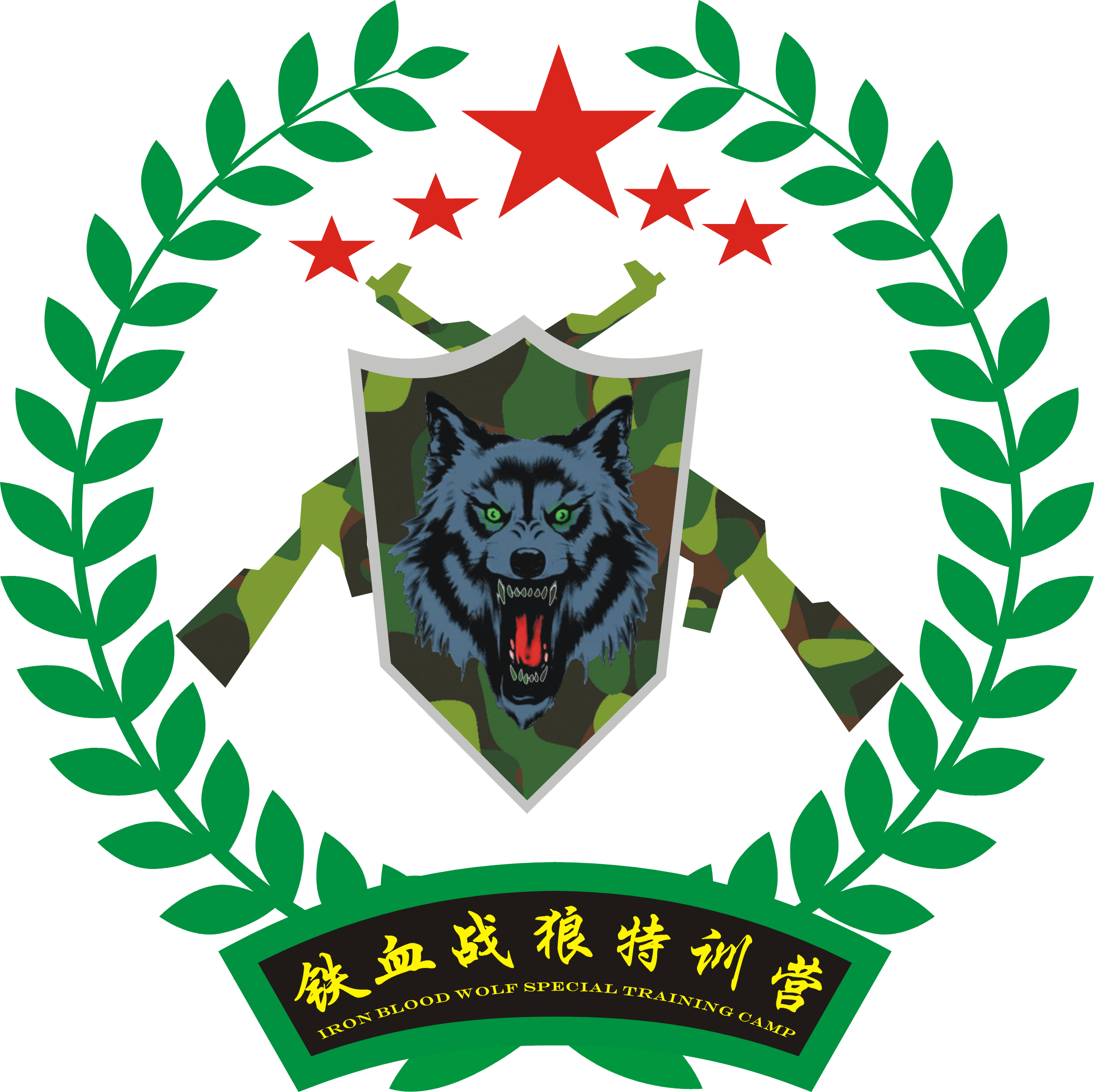【品牌】成都铁血战狼军事特训营