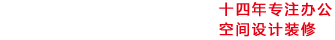 北京办公楼装修