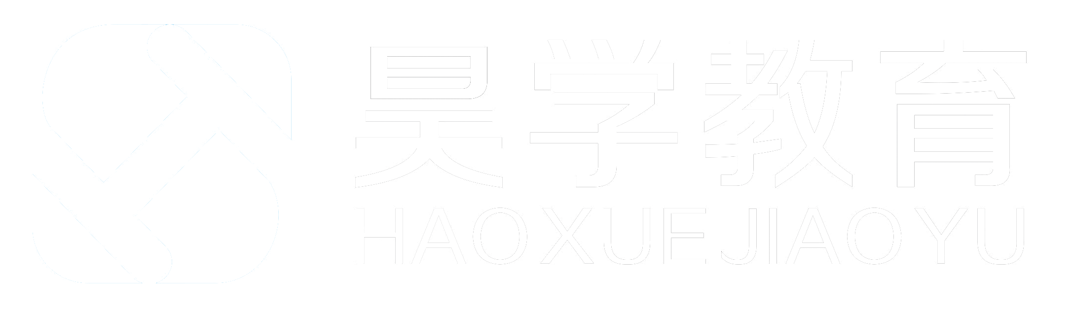 山西昊学教育