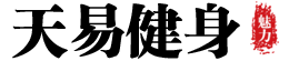 天易健身
