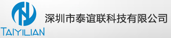 深圳市泰谊联科技有限公司，CSR