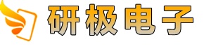 研极电子科技