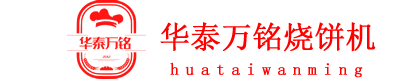烧饼机