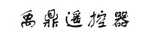 地磅遥控器首页