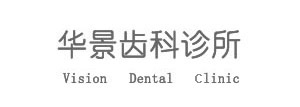 华景齿科欢迎您!