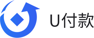 U付款