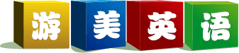 游美英语
