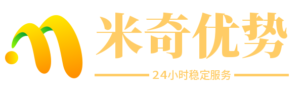 米奇优势