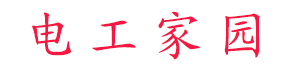 电工家园网