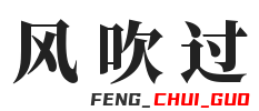 风吹过。云创网资源整理