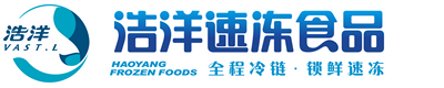 广东浩洋速冻食品有限公司