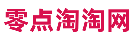 零点淘淘网