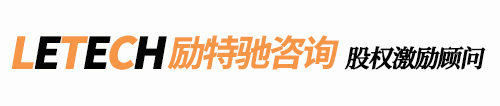 股权激励