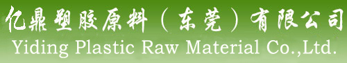 亿鼎塑胶公司回收水口料
