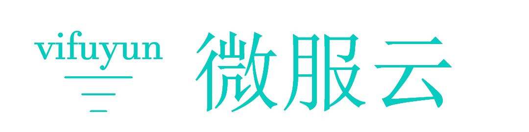 微服云