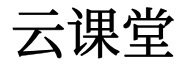 在线教育平台搭建