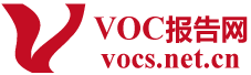 VOC报告网