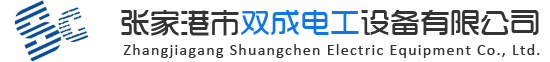 双成电工