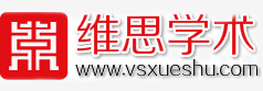 维思学术网