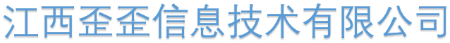 江西歪歪