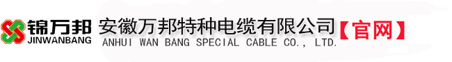 特种电缆